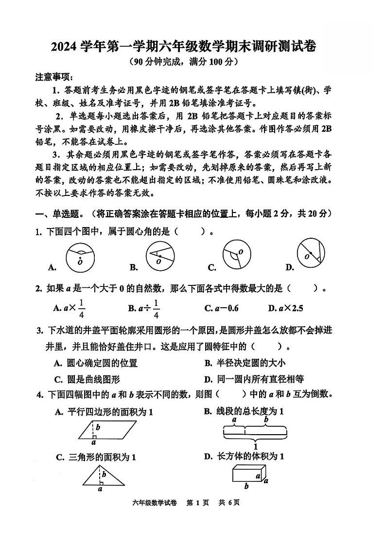 广东省广州市花都区2024-2025学年六年级上学期期末数学试题第1页