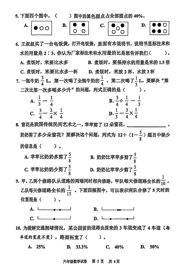 广东省广州市花都区2024-2025学年六年级上学期期末数学试题第2页