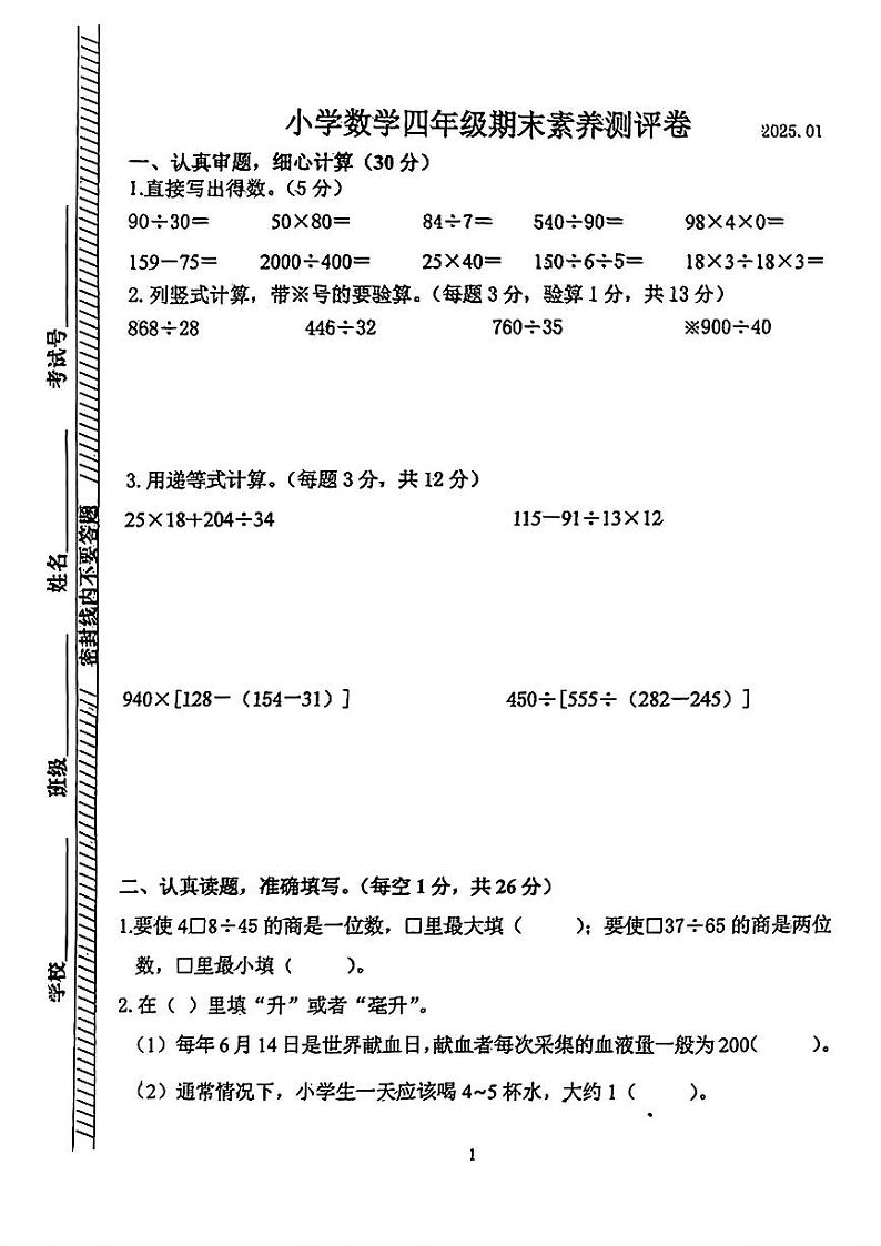 江苏省南京市江宁区2024-2025学年四年级上学期期末数学试题第1页
