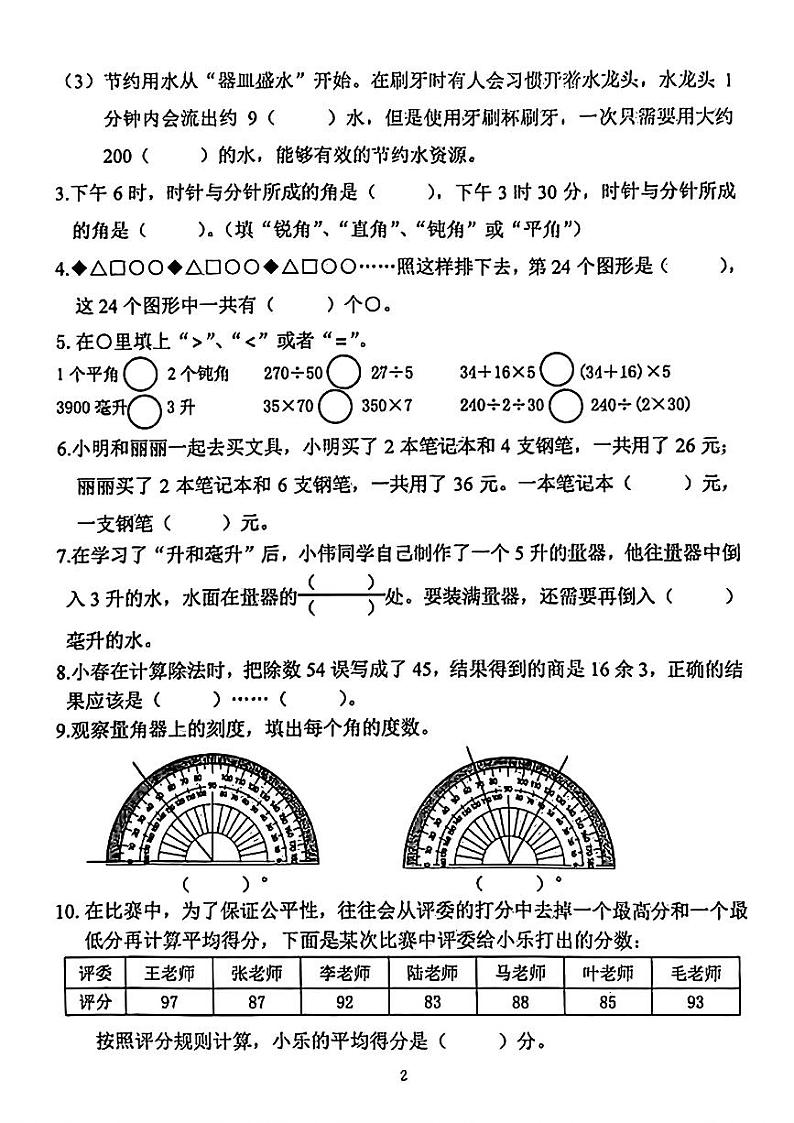 江苏省南京市江宁区2024-2025学年四年级上学期期末数学试题第2页
