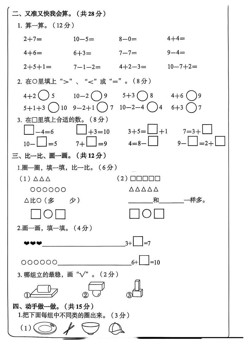 安徽省阜阳市太和县2024-2025学年一年级上学期期末数学试卷第2页