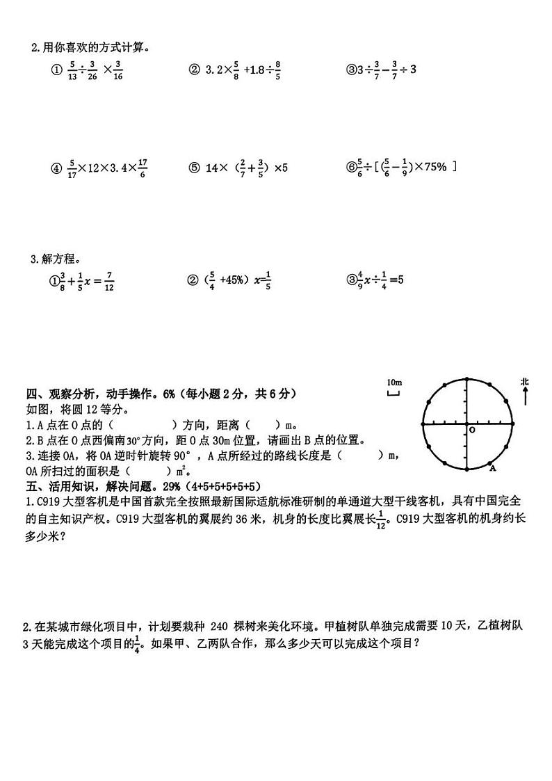 福建省福州市福清市2024-2025学年六年级上学期期末数学试题第3页