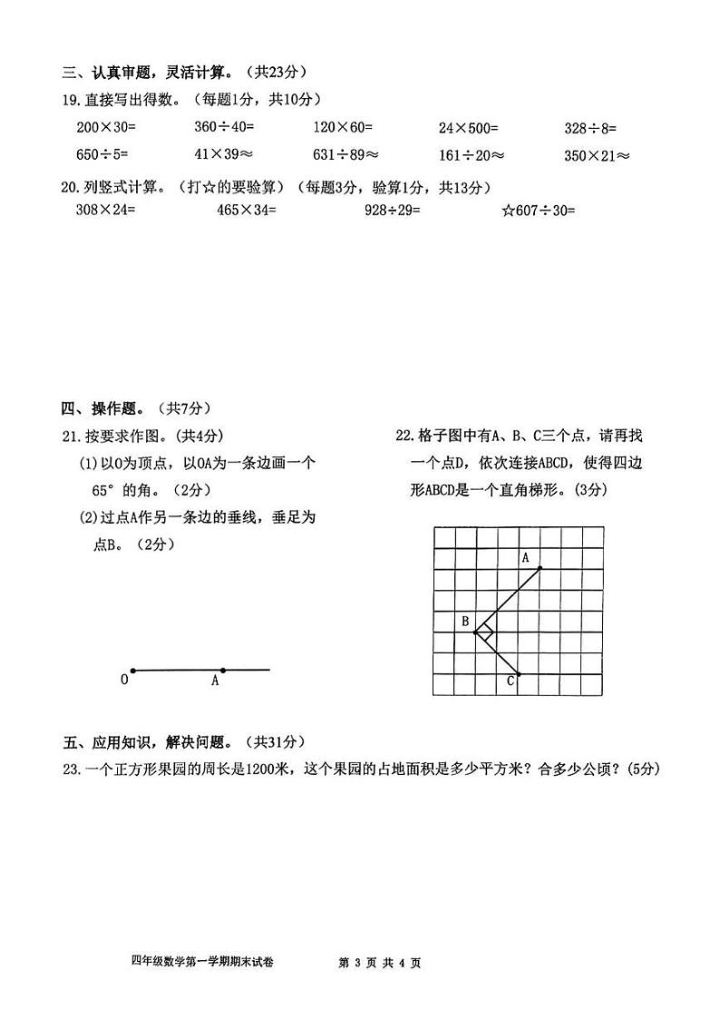 福建省福州市福清市2024-2025学年四年级上学期期末数学试题第3页