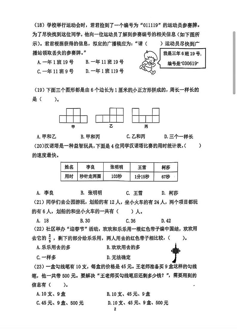 福建省厦门市同安区2024-2025学年三年级上学期期末数学试题第2页