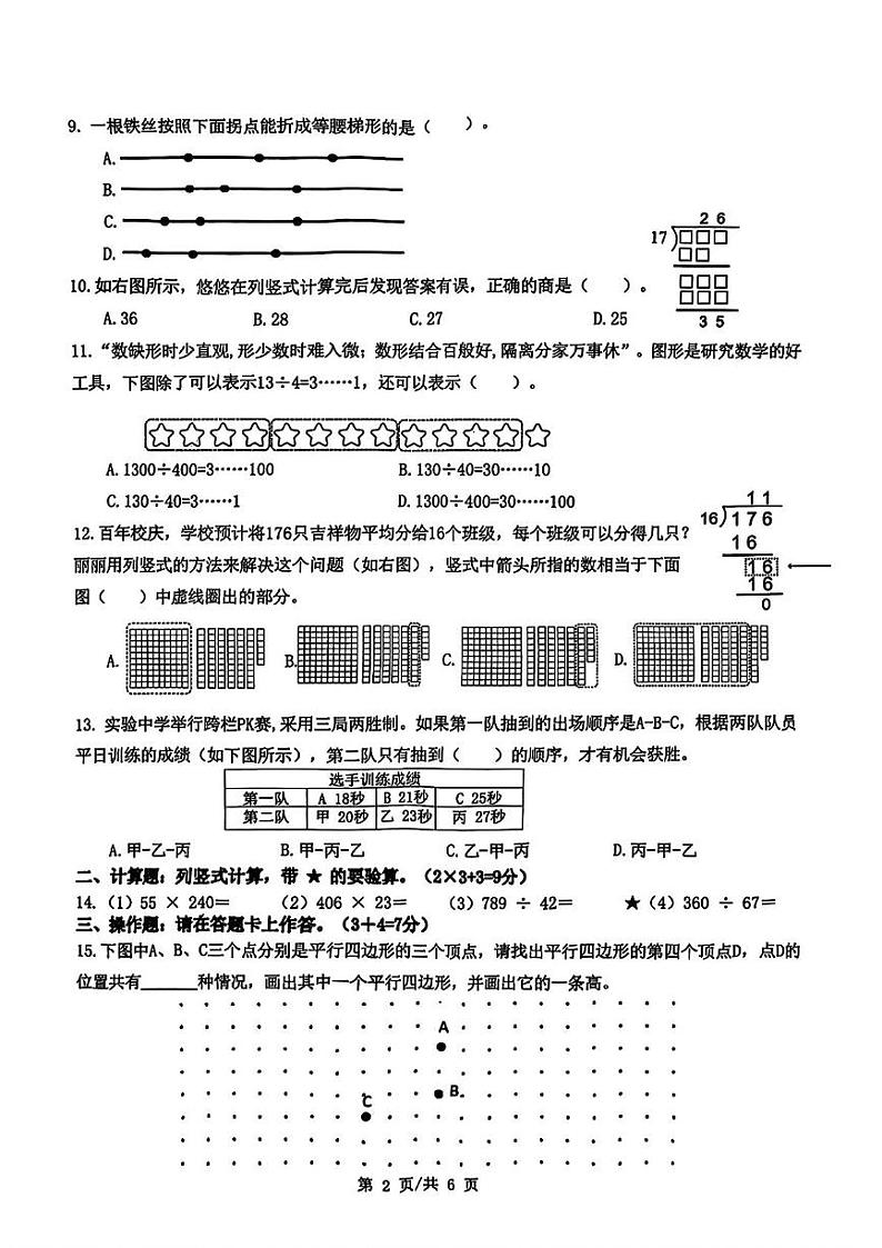 福建省厦门市翔安区2024-2025学年四年级上学期期末数学 劳动试卷第2页