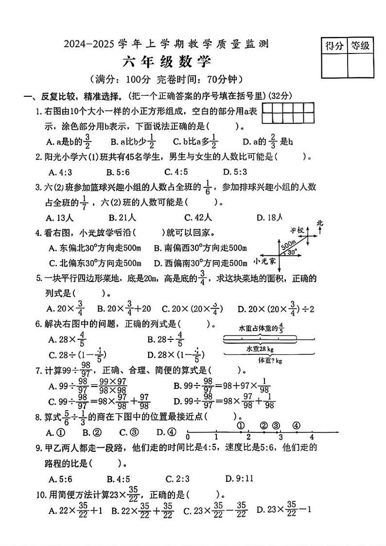 福建省漳州市芗城区2024-2025学年六年级上学期期末考试数学试题第1页