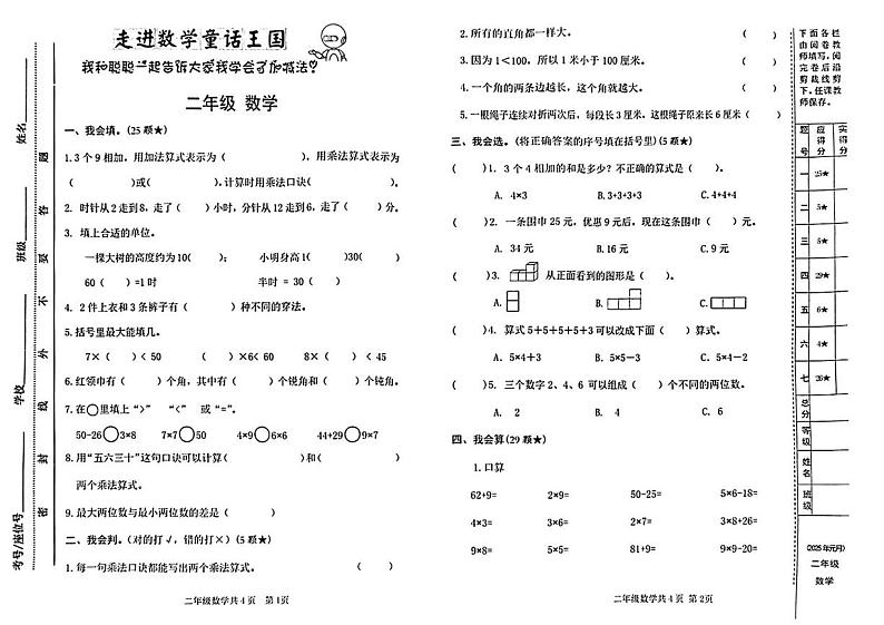 甘肃省天水市麦积区2024-2025学年二年级上学期期末数学试题第1页