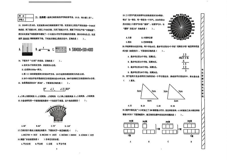 广东省东莞市凤岗镇2024-2025学年四年级上学期期末数学试题第2页