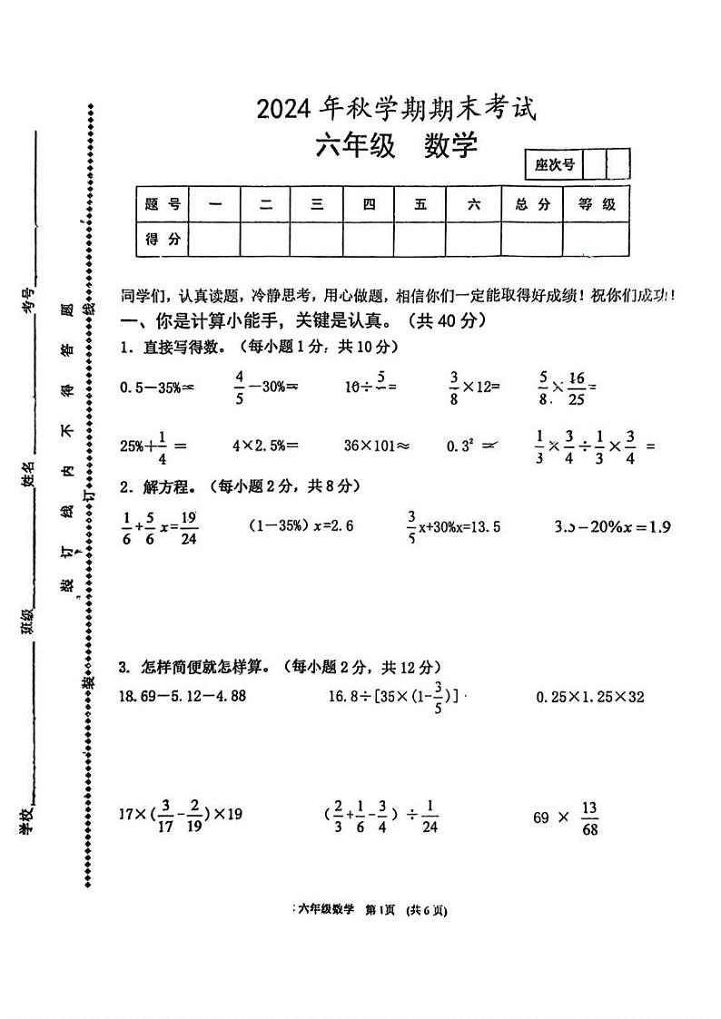 甘肃省张掖市甘州区思源实验学校2024-2025学年六年级上学期期末数学试题第1页