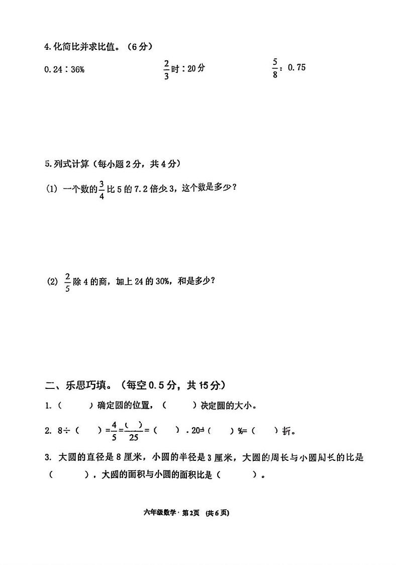 甘肃省张掖市甘州区思源实验学校2024-2025学年六年级上学期期末数学试题第2页