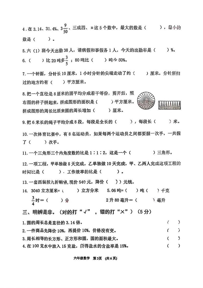 甘肃省张掖市甘州区思源实验学校2024-2025学年六年级上学期期末数学试题第3页