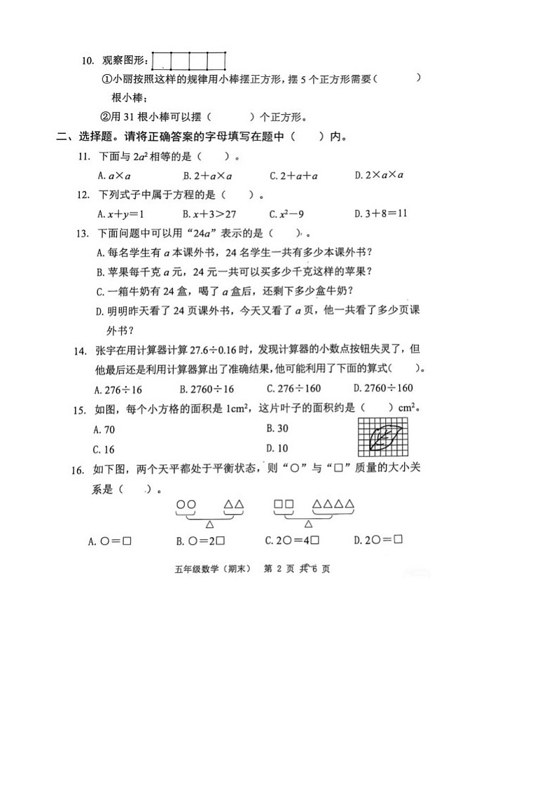 广东省东莞市长安镇2024-2025学年五年级上学期期末数学试卷第2页