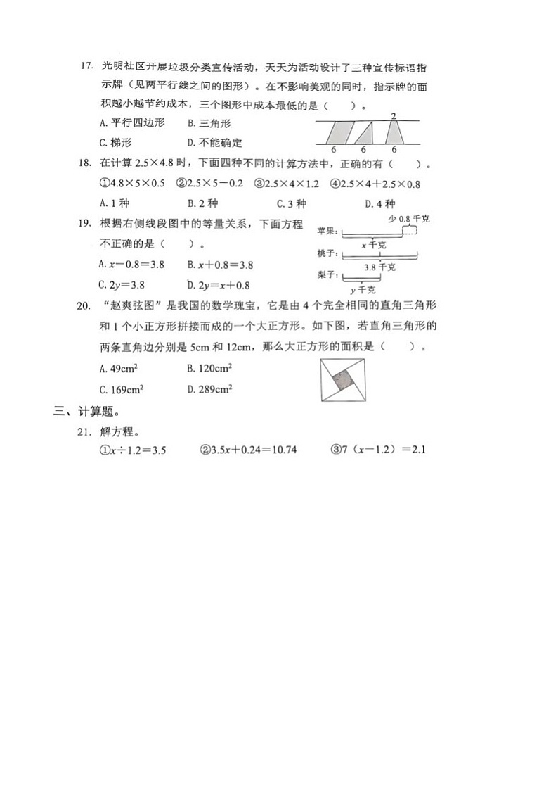 广东省东莞市长安镇2024-2025学年五年级上学期期末数学试卷第3页