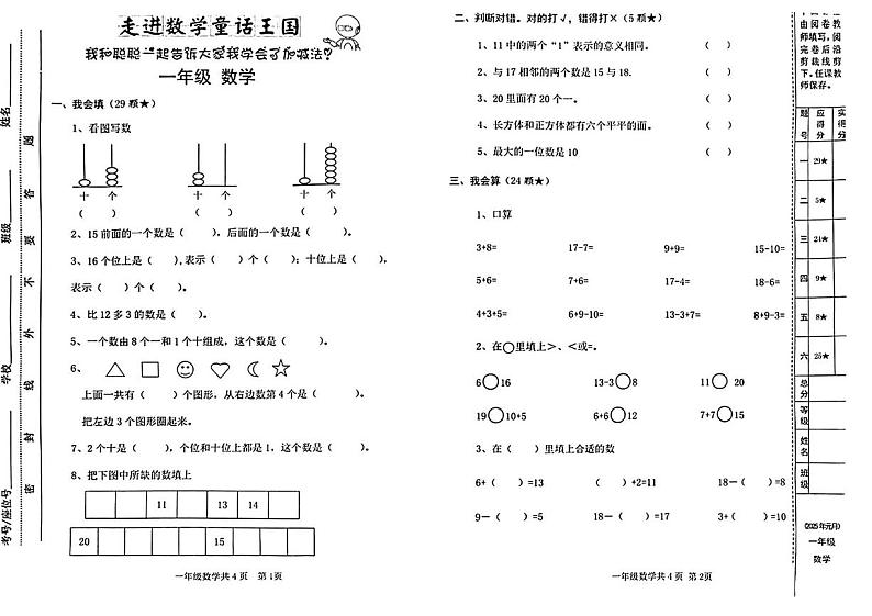 甘肃省天水市麦积区2024-2025学年一年级上学期期末数学试题第1页