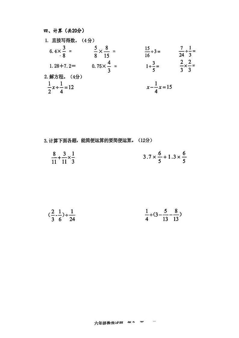 河北省保定市2024-2025学年六年级上学期期末数学试题第3页