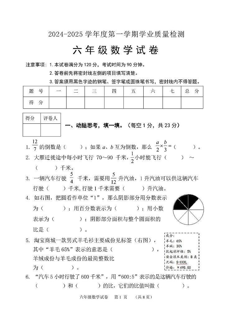 2024-2025学年第一学期六年级数学试题第1页