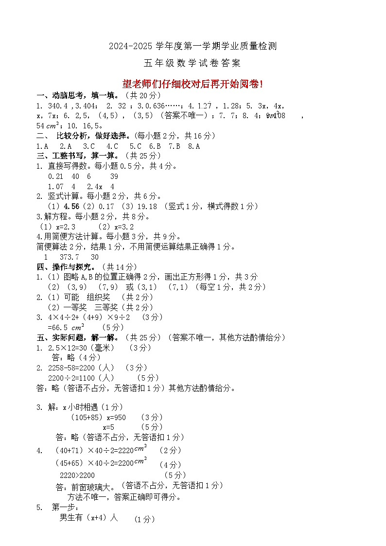 2024-2025学年第一学期五年级数学试题答案第1页