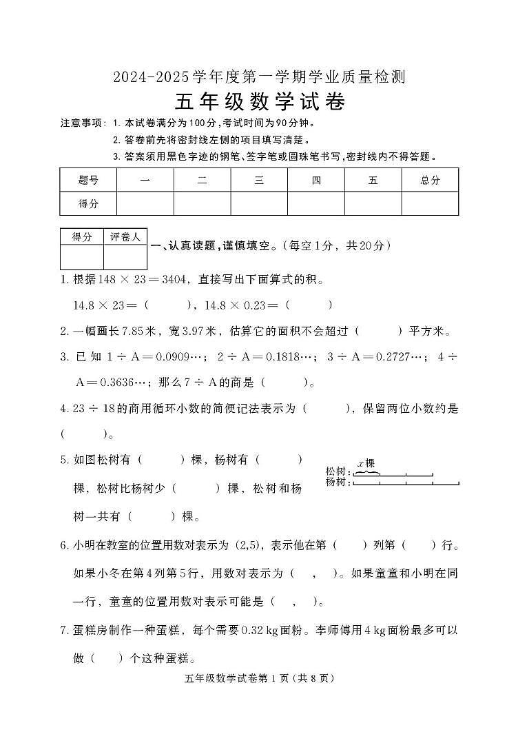 2024-2025学年第一学期五年级数学试题第1页