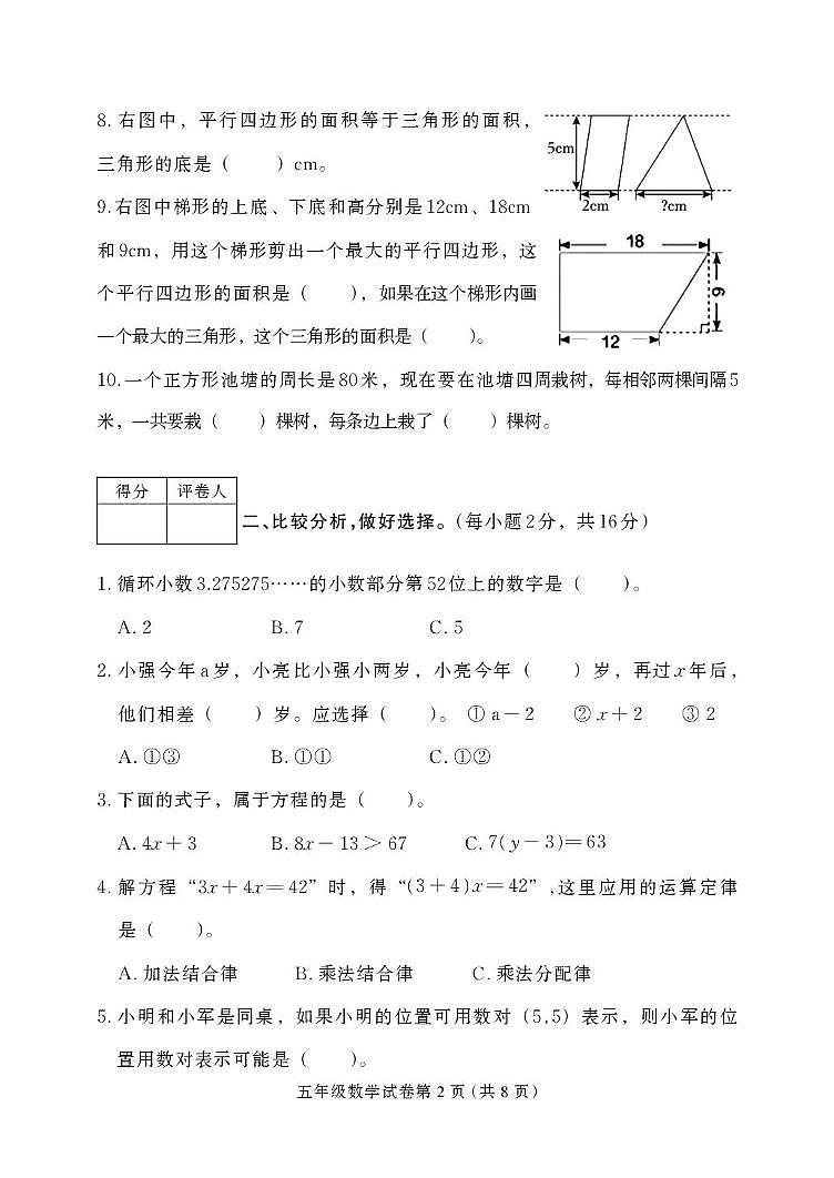 2024-2025学年第一学期五年级数学试题第2页