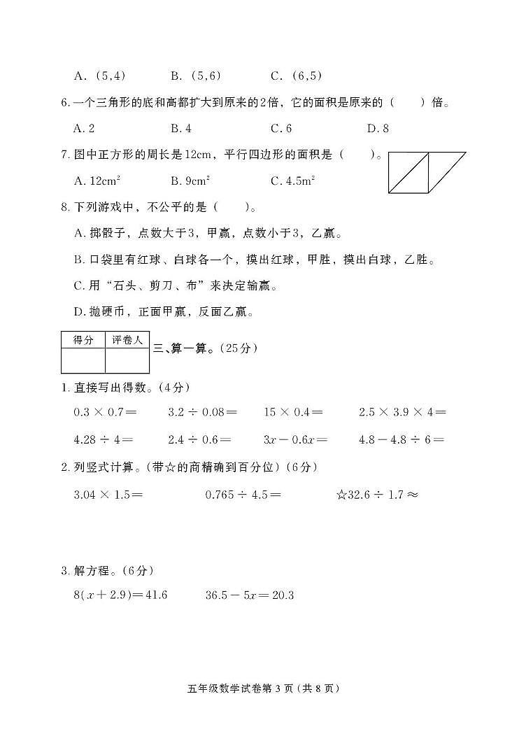 2024-2025学年第一学期五年级数学试题第3页