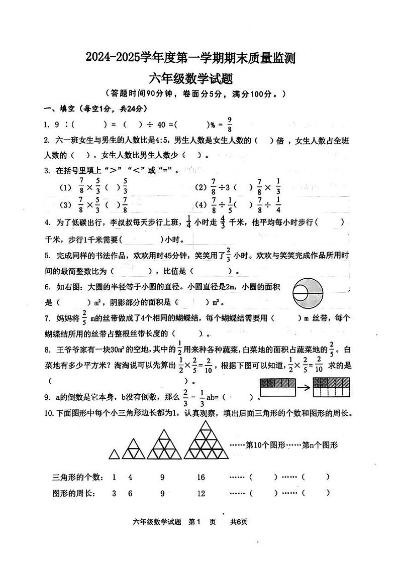 河北省邯郸市肥乡区部分学校2024-2025学年六年级上学期期末监测数学试题第1页