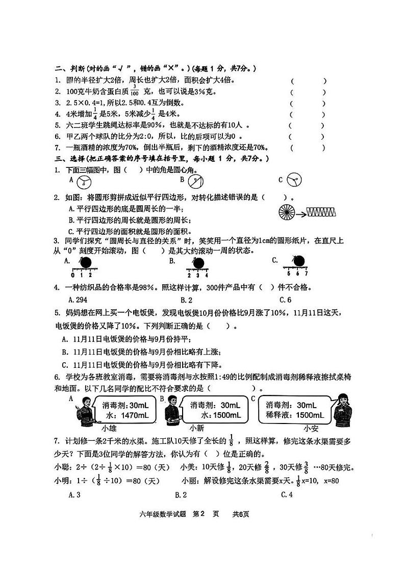 河北省邯郸市肥乡区部分学校2024-2025学年六年级上学期期末监测数学试题第2页