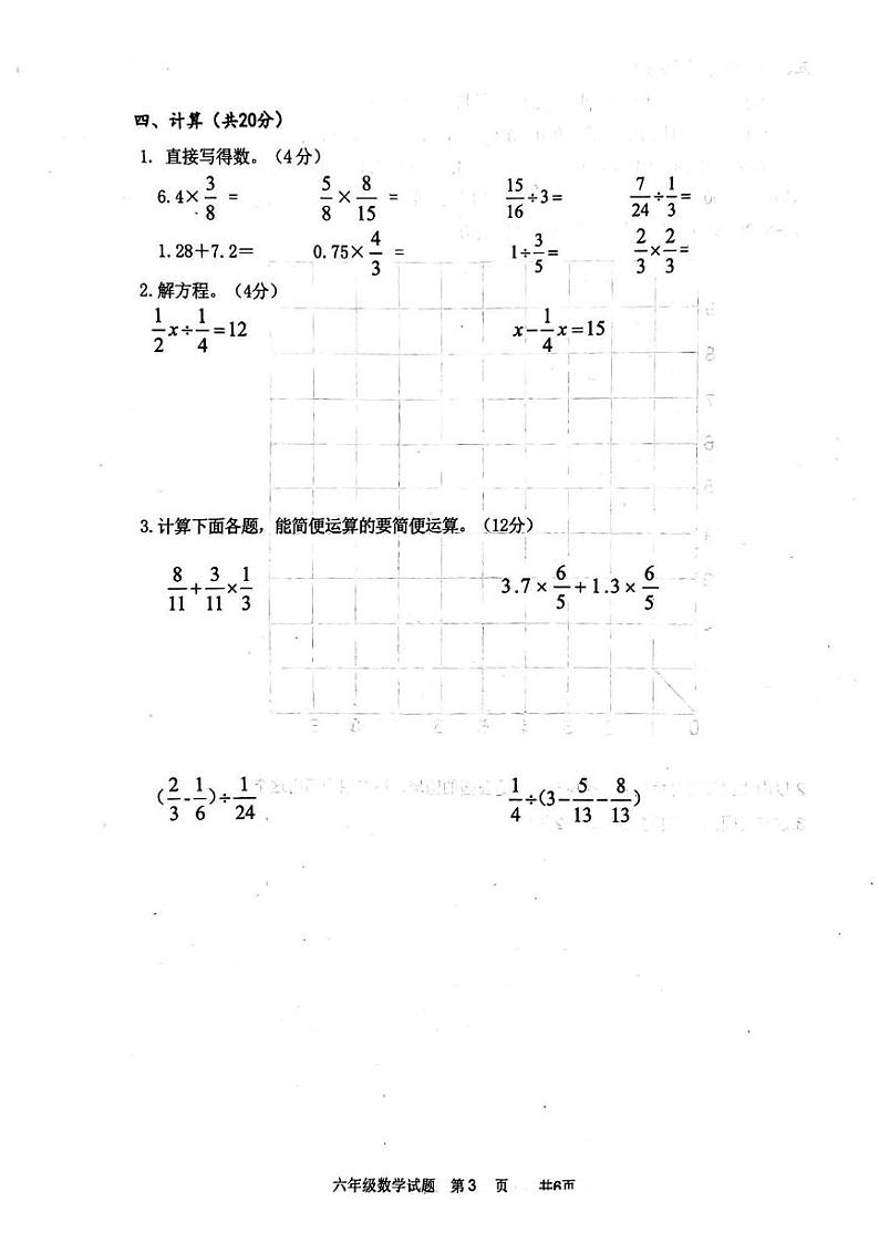 河北省邯郸市肥乡区部分学校2024-2025学年六年级上学期期末监测数学试题第3页