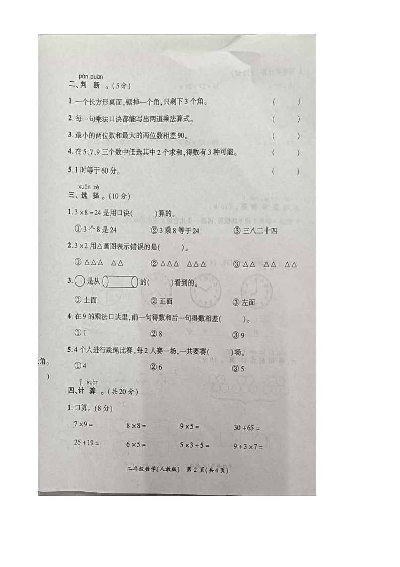 2024-2025年度河南省临颍县上期期末试卷二年级数学考试试卷（图片版及答案） 2024-2025年度河南省临颍上期期末试卷二年级数学第2页