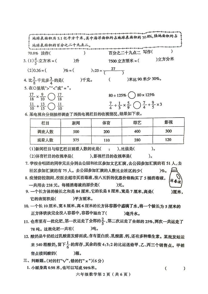河南省周口市太康县2024-2025学年六年级上学期1月期末数学试题第2页