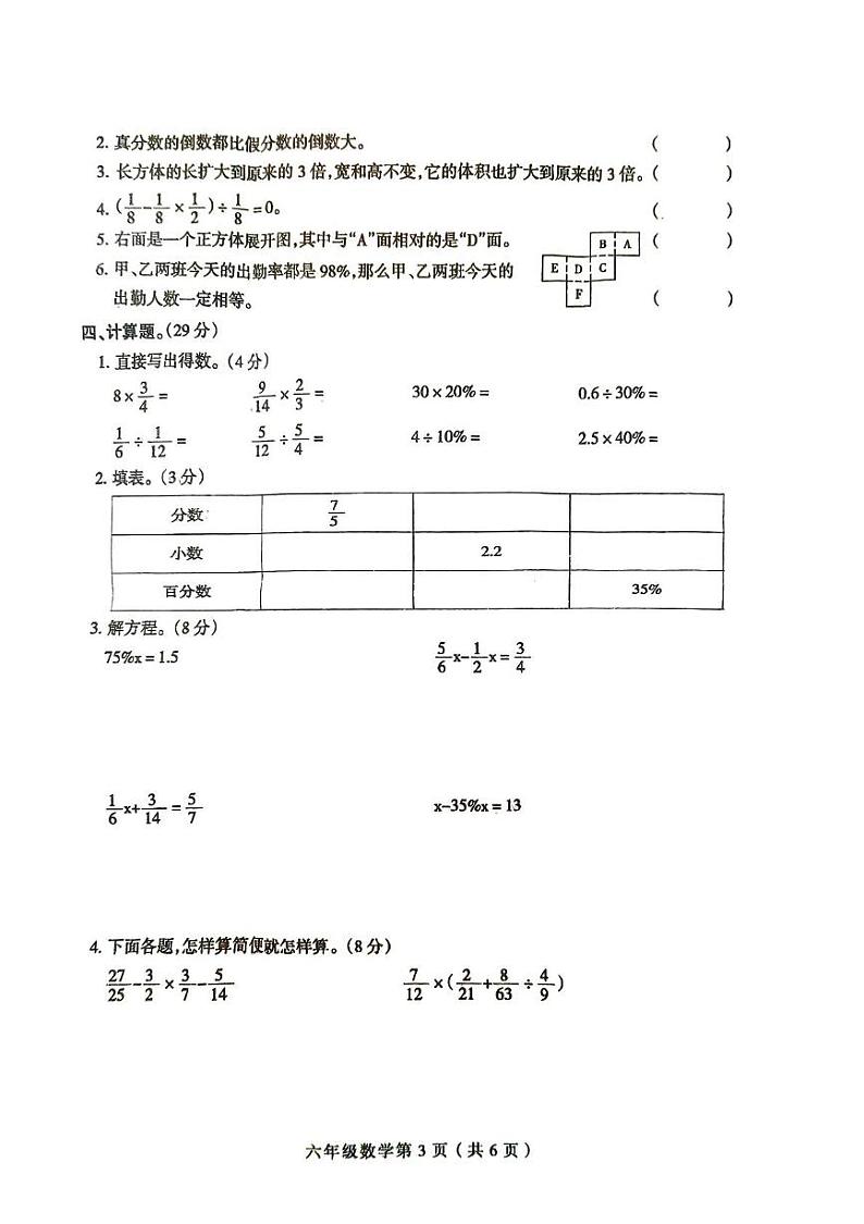 河南省周口市太康县2024-2025学年六年级上学期1月期末数学试题第3页