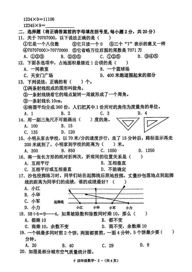 河南省驻马店市汝南县2024-2025学年四年级上学期期末考试数学试题第2页