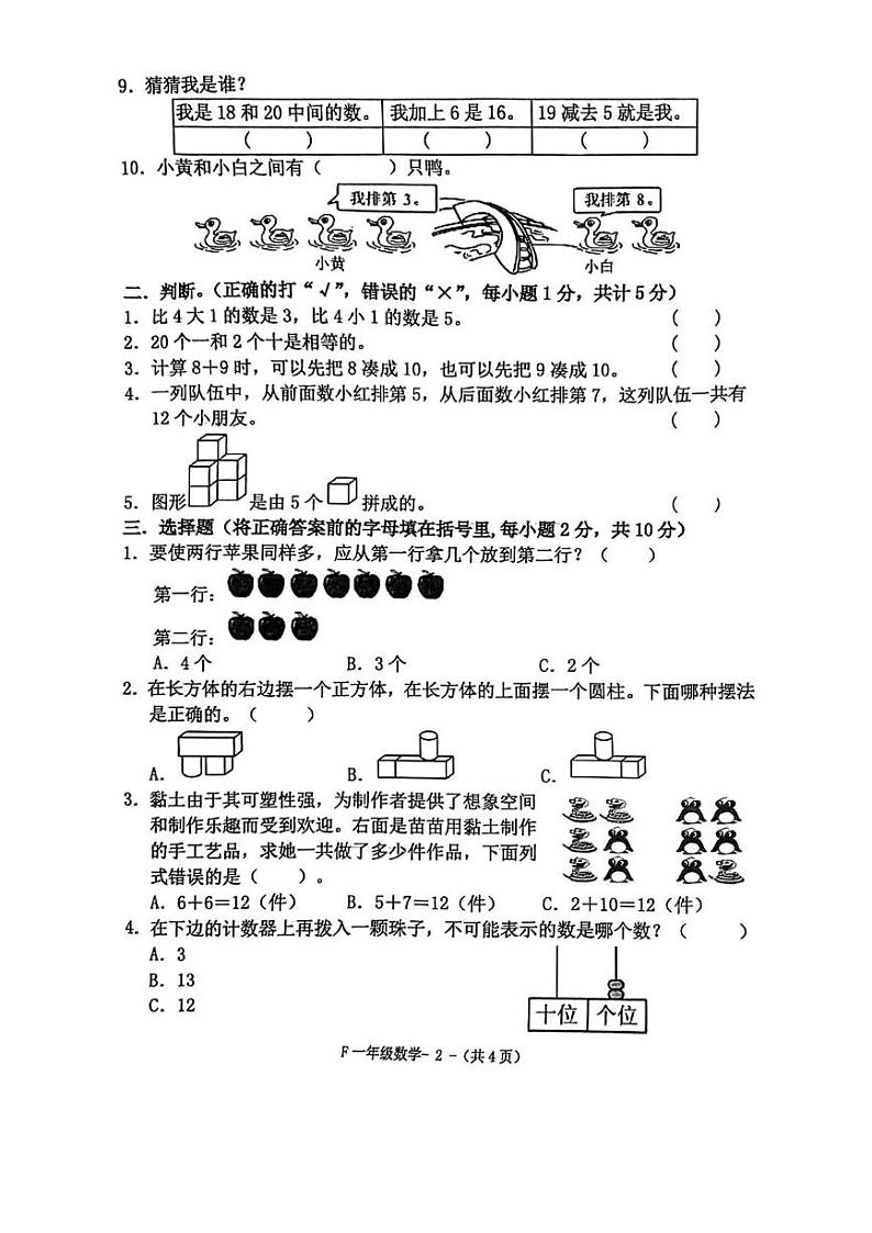 河南省驻马店市汝南县2024-2025学年一年级上学期期末数学试题第2页