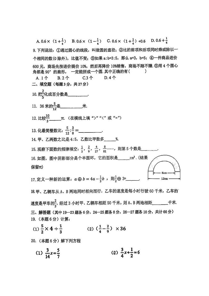 黑龙江省哈尔滨市道外区“五校联盟”2024-2025学年六年级上学期期末调研测试数学试题第2页