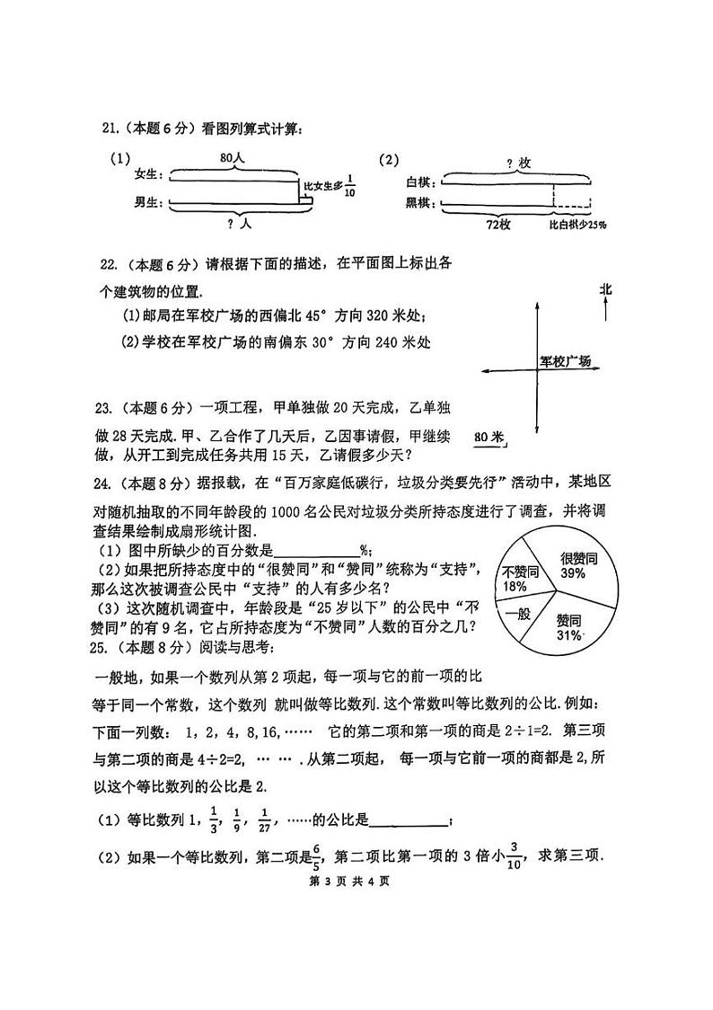 黑龙江省哈尔滨市道外区“五校联盟”2024-2025学年六年级上学期期末调研测试数学试题第3页