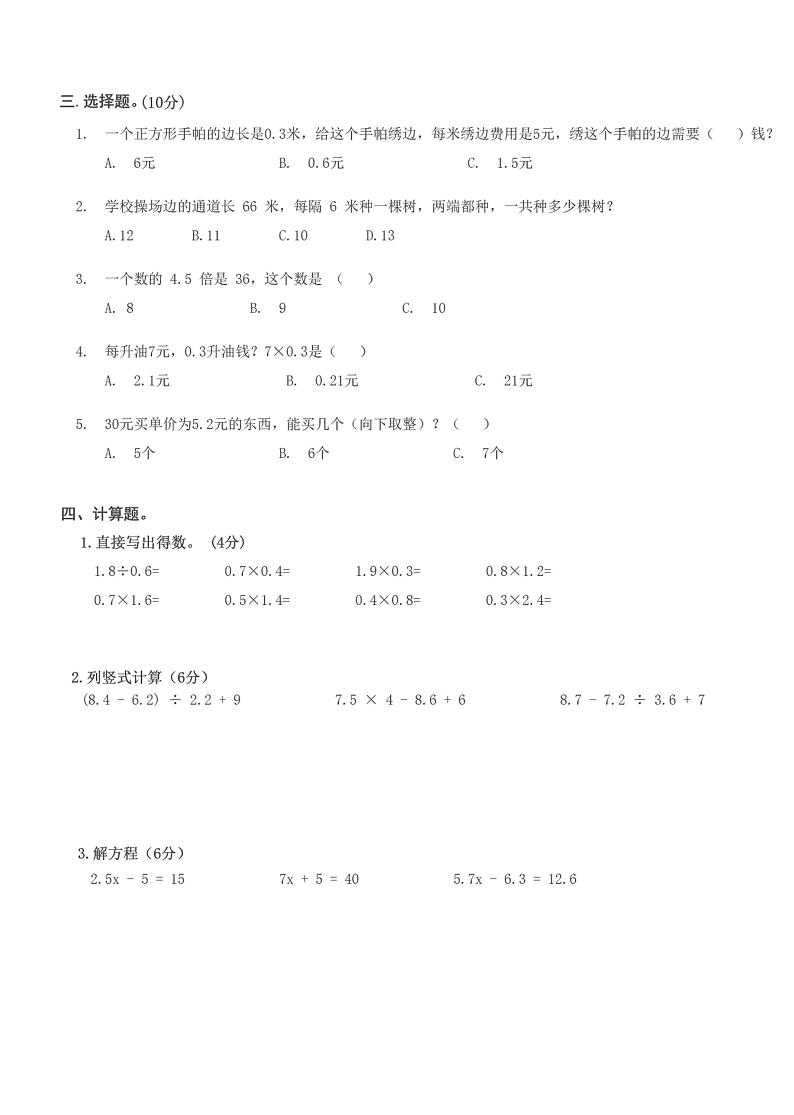 湖北省武汉市武昌区晒湖小学2023-2024学年五年级上学期期末检测数学试题第2页