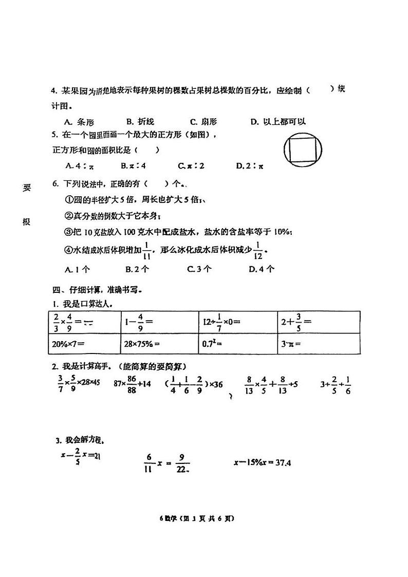 湖北省孝感市孝南区2024-2025学年六年级上学期期末数学试题第3页