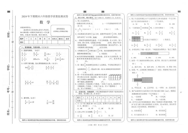 湖南省邵阳市隆回县2024-2025学年六年级上学期1月期末数学试题第1页