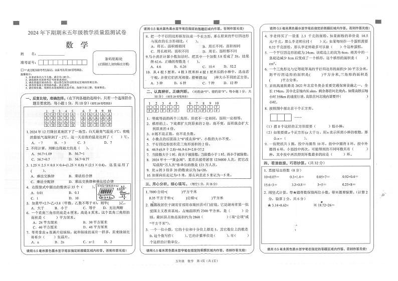 湖南省邵阳市隆回县2024-2025学年五年级上学期期末数学试题第1页