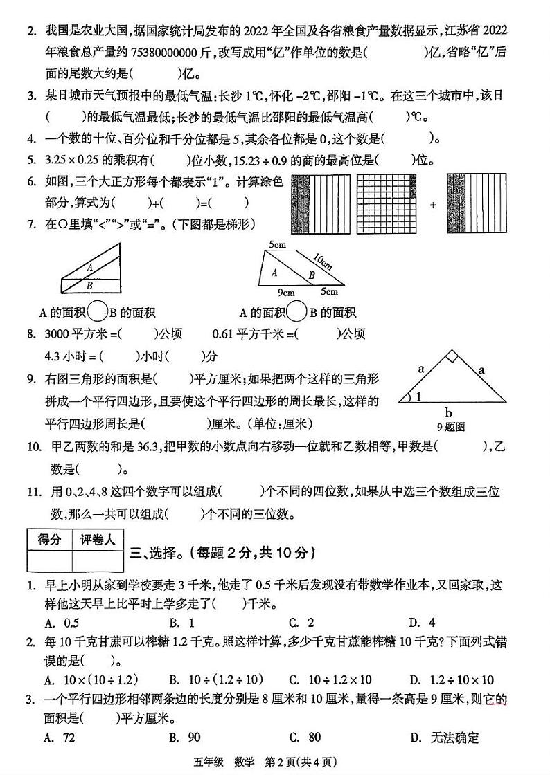 湖南省邵阳市新邵县2024-2025学年五年级上学期期末数学试题第2页