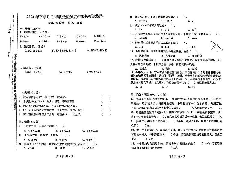 湖南省株洲市芦淞区2024-2025学年五年级上学期期末数学试题第1页