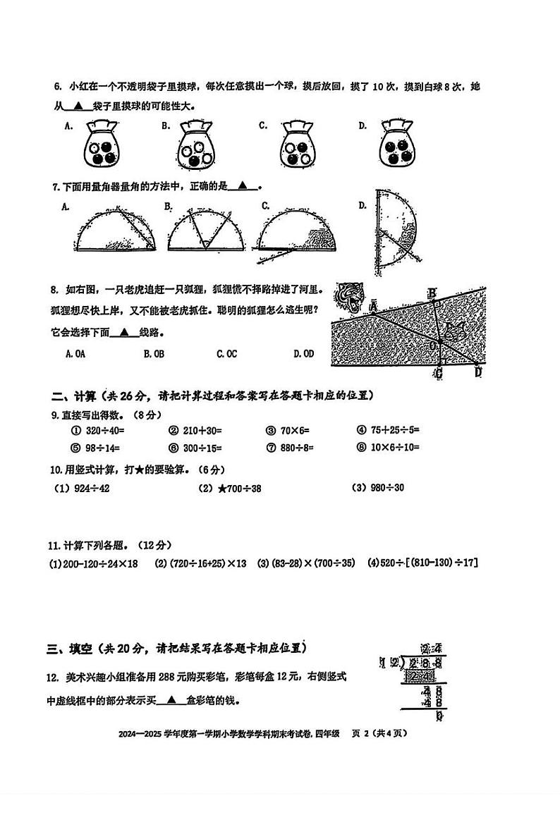 江苏省苏州市姑苏区2024-2025学年四年级上学期期末数学试题第2页
