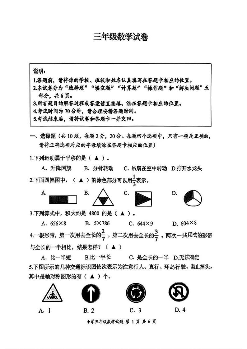 江苏省盐城市建湖县2024-2025学年三年级上学期期末数学试题第1页