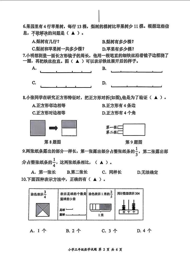 江苏省盐城市建湖县2024-2025学年三年级上学期期末数学试题第2页
