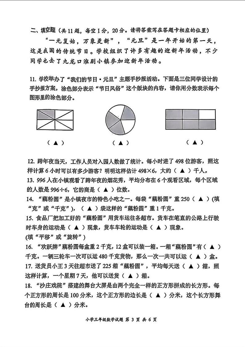 江苏省盐城市建湖县2024-2025学年三年级上学期期末数学试题第3页