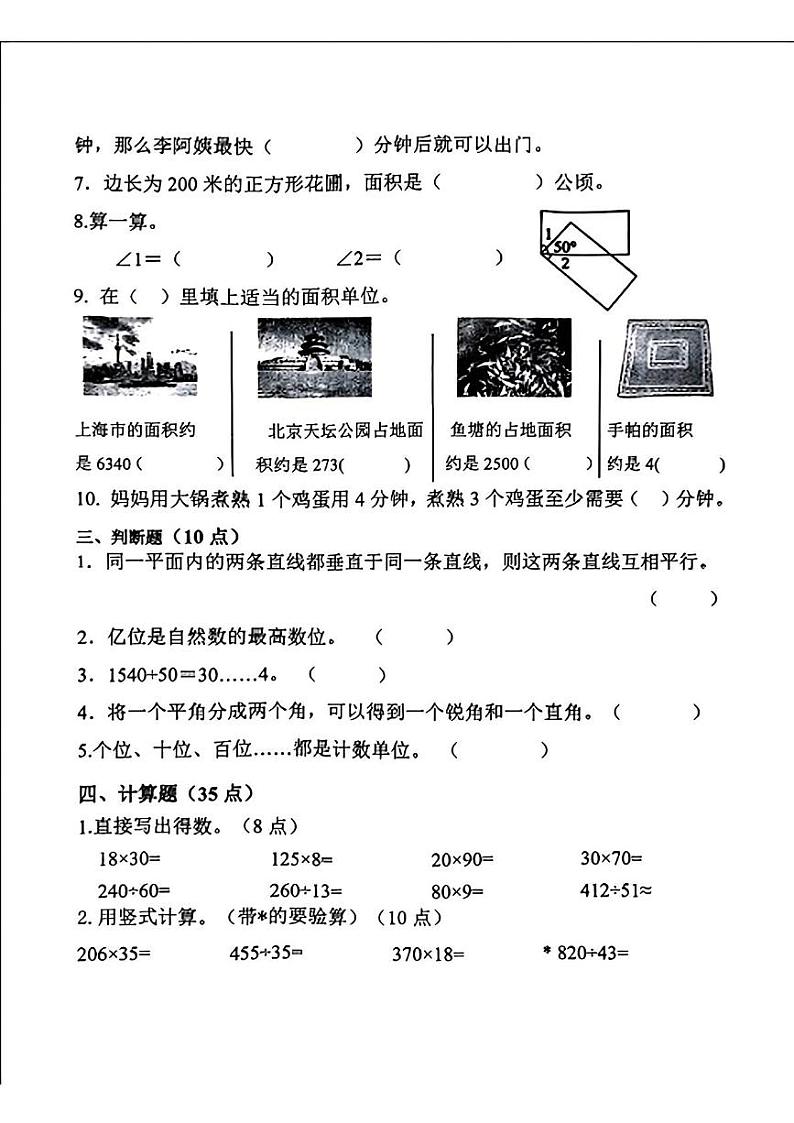 辽宁省鞍山市铁西区2024-2025学年四年级上学期期末数学试题第2页