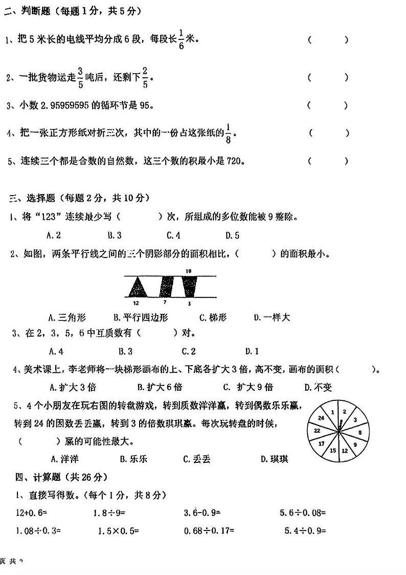 辽宁省沈阳市浑南区东北育才学校2024-2025学年五年级上学期期末数学试题第2页