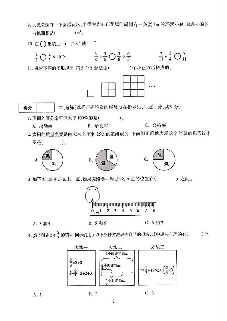 青海省西宁市2024-2025学年六年级上学期期末教学质量检测数学试卷第2页