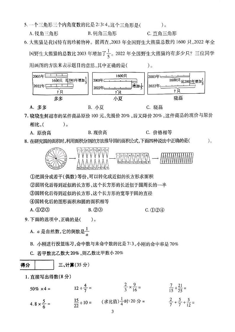 青海省西宁市2024-2025学年六年级上学期期末教学质量检测数学试卷第3页
