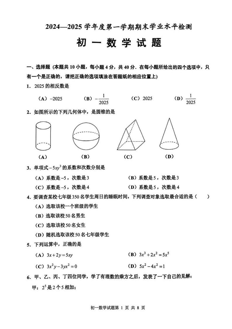 山东省淄博市张店区2024-2025学年六年级上学期1月期末考试数学试题第1页