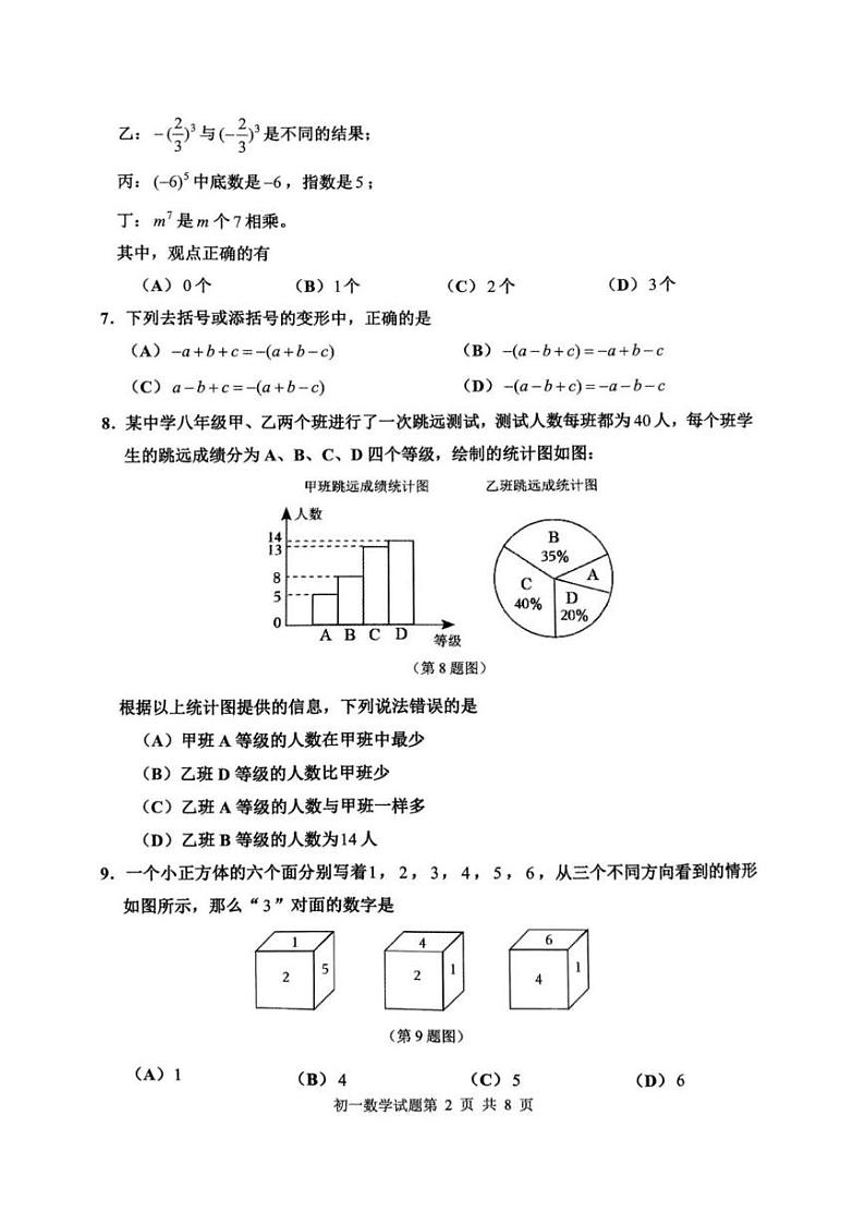 山东省淄博市张店区2024-2025学年六年级上学期1月期末考试数学试题第2页
